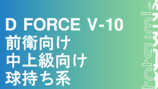 D FORCE V-50 ディーフォース V-50｜tatsumisports-matome 商品