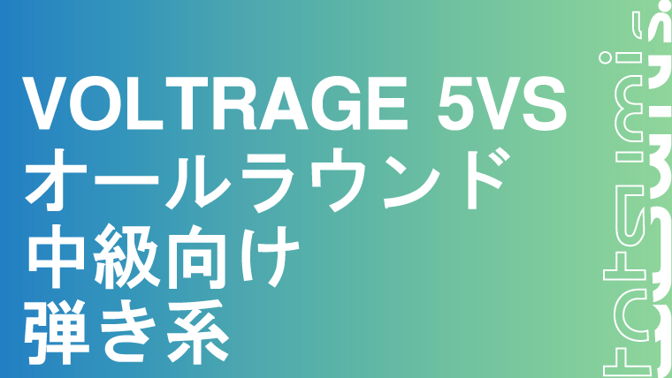 VOLTRAGE 5VS ボルトレイジ 5VS｜tatsumisports matome 商品まとめブログ